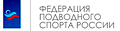 Общероссийская общественная организация «Федерация подводного спорта России»